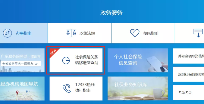 深圳社保转移进度可网上自助查询了！