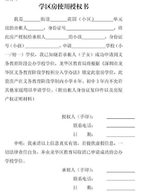 2021年深圳龙华区可用居住信息申请学位政策