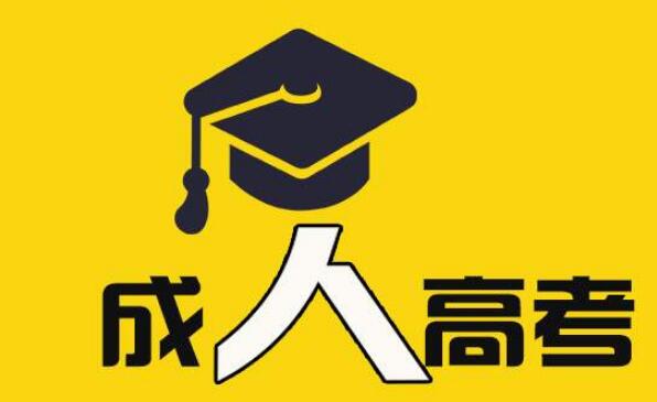 2020年深圳成人高考专升本与高起本能入户吗？