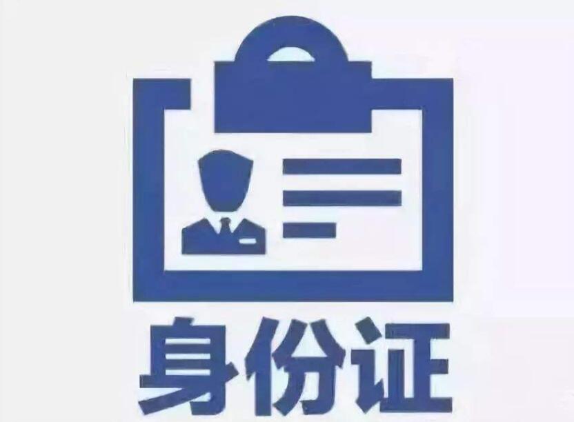 2020年深圳积分入户手续：异地身份证办理须知