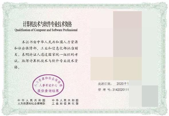 深圳积分入户网重要通知：2020年下半年软考电子证书编号可以查询啦!