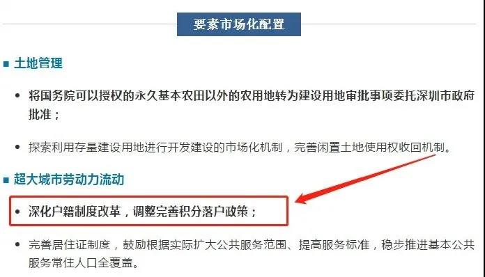 2021年深圳入户迁户落户政策将有大变？
