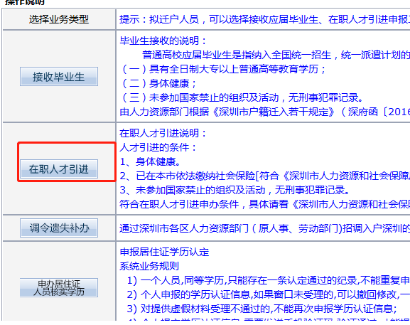 2022年深圳在职人才入户网上申请流程图解