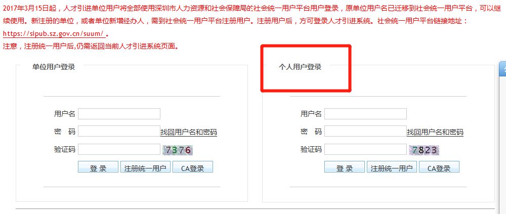 2022年深圳在职人才入户网上申请流程图解
