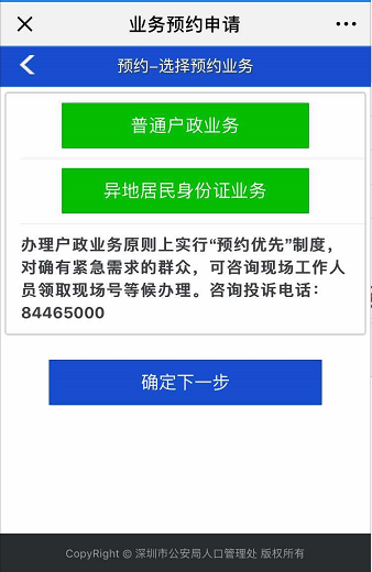深圳市2021年个人申请招工入户的流程