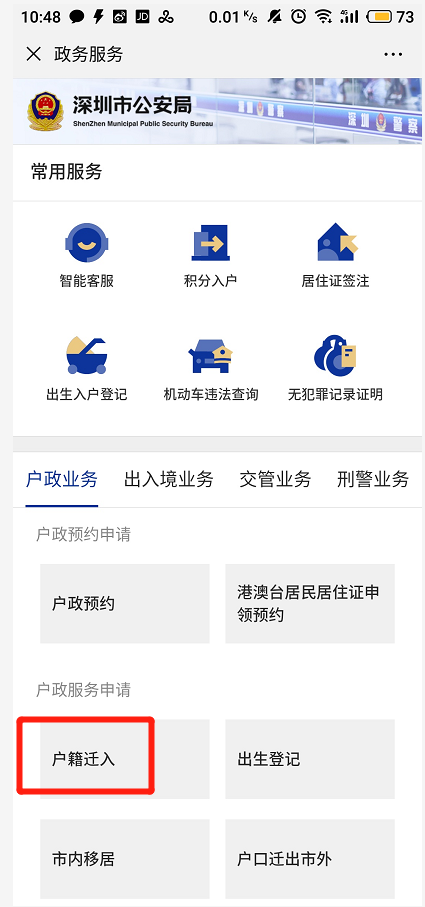 深圳入户新政2022：个人申请在职人才入户流程