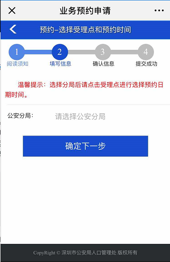 深圳入户新政2022：个人申请在职人才入户流程