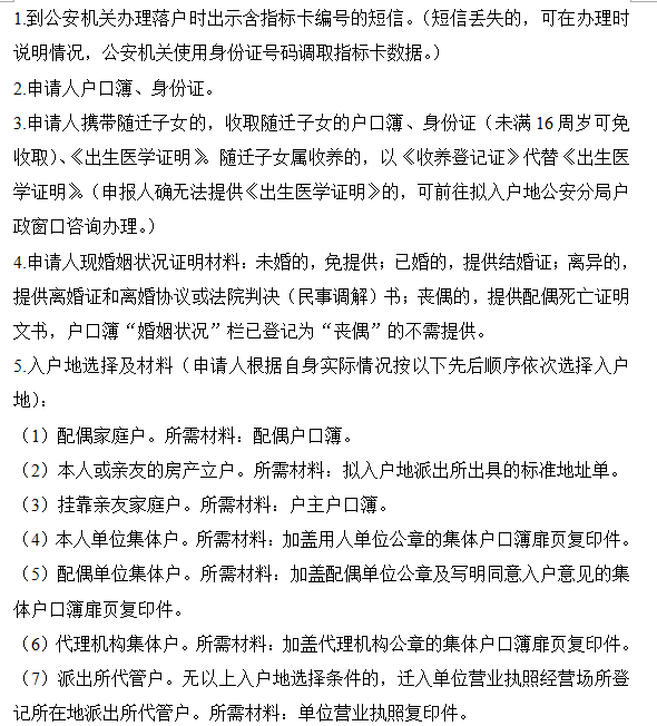深圳入户新政20222：在职人才引进流程