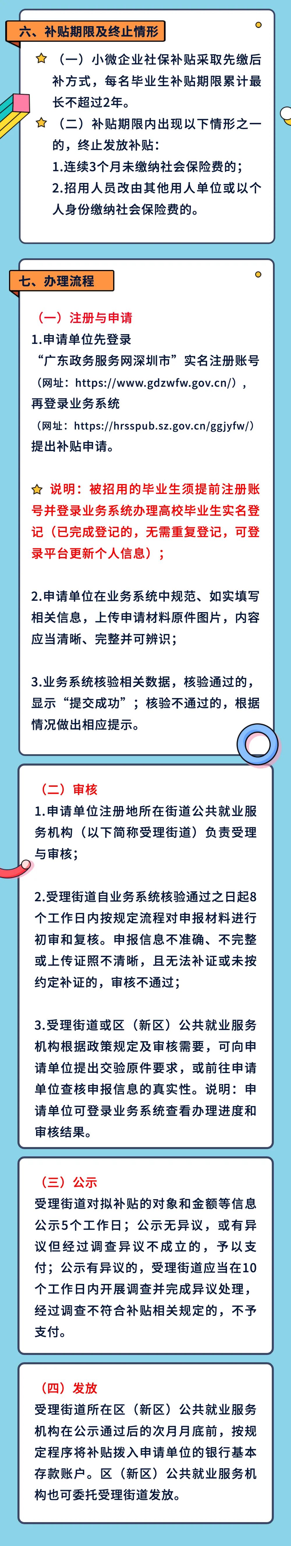 深圳落户补贴2022：手把手教你领取社保补贴，最长两年！