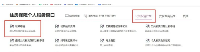 2022年深圳公租房轮候查询详细步骤，手把手教学！