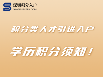 以全日制学历申报积分，这些毕业院校可再多加10分！
