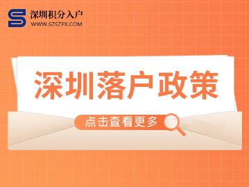 2022年应届毕业生落户深圳“秒批”的申报材料清单