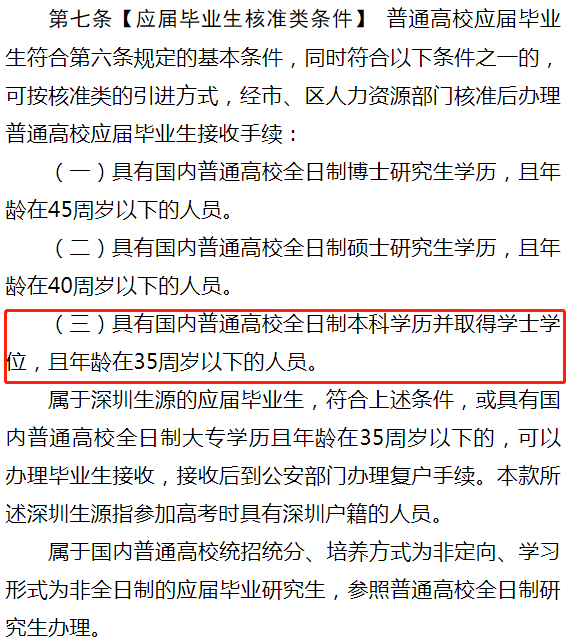 2022年应届毕业生入户深圳的好处：免费住、领补贴、直接入户......