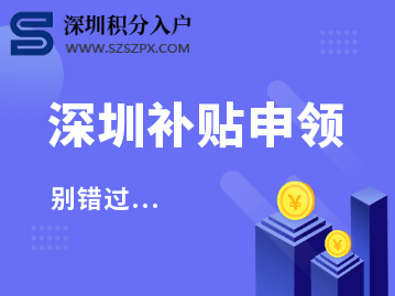 2022年深圳创业培训补贴项目及培训补贴标准