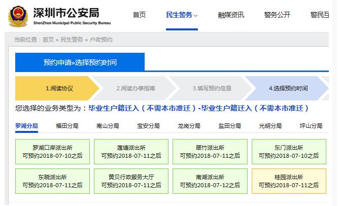 2020年广东省应届生入户深圳该如何查询指标短信？