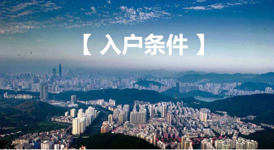 2020年深圳市积分入户政策解读（二）