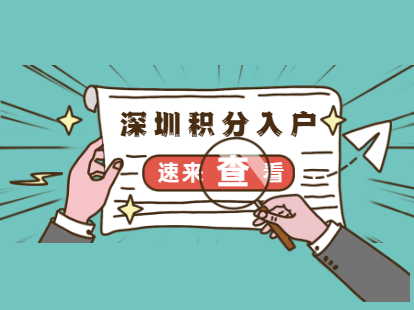 深圳市居民有注册会计师资格证可以申请积分入户吗？
