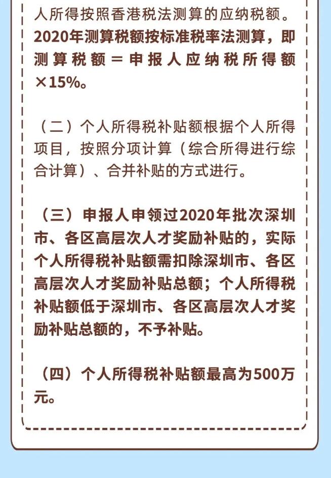 深圳又有补贴了，最高500万！