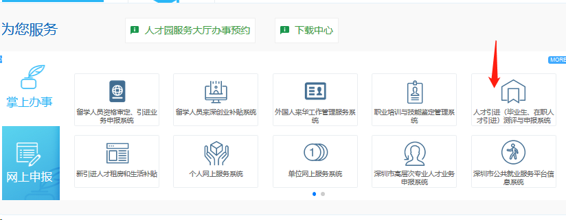 深圳入户积分测评系统在哪里？（图解）