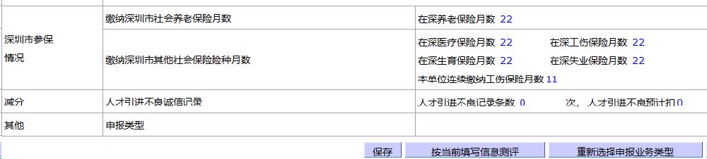深圳入户积分测评系统在哪里？（图解）