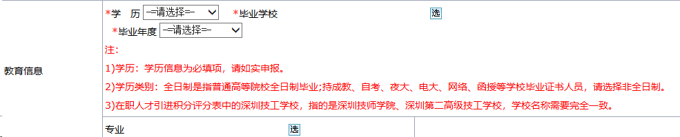 深圳入户积分测评系统在哪里？（图解）