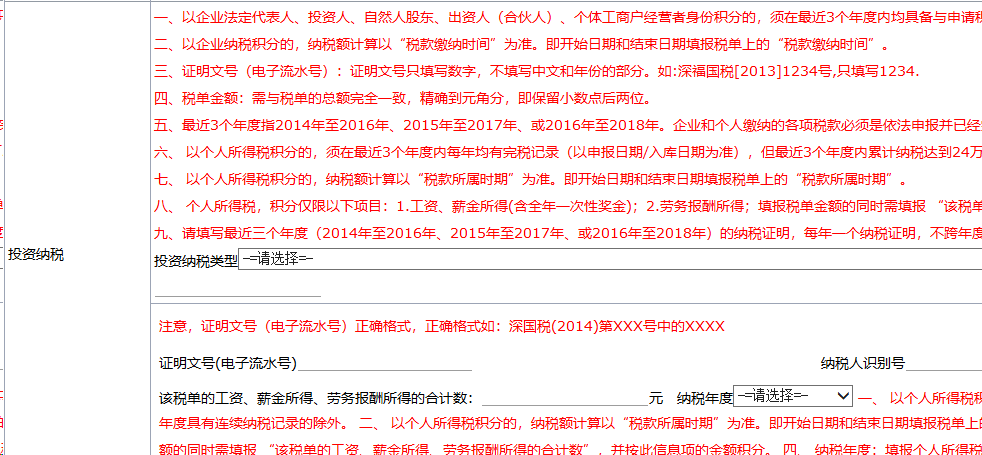 深圳入户积分测评系统在哪里？（图解）