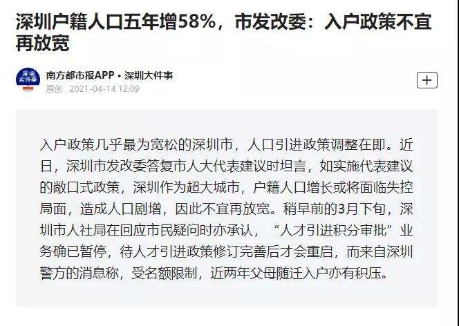 深圳入户新政策准备实施
