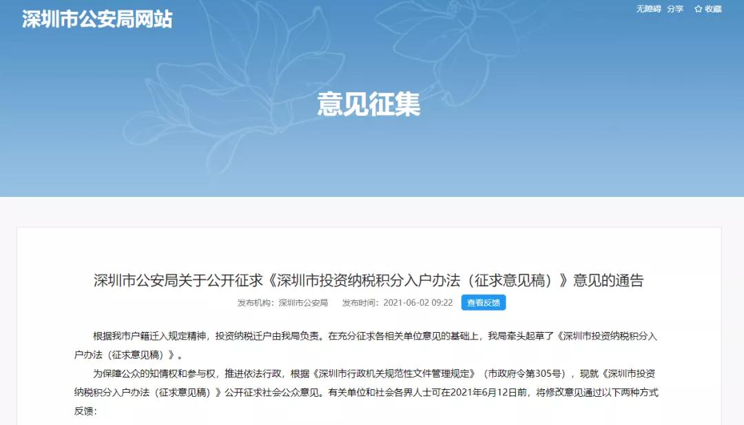 深圳入户新政策准备实施