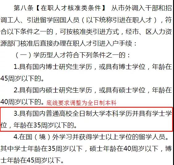 深圳入户新政策准备实施