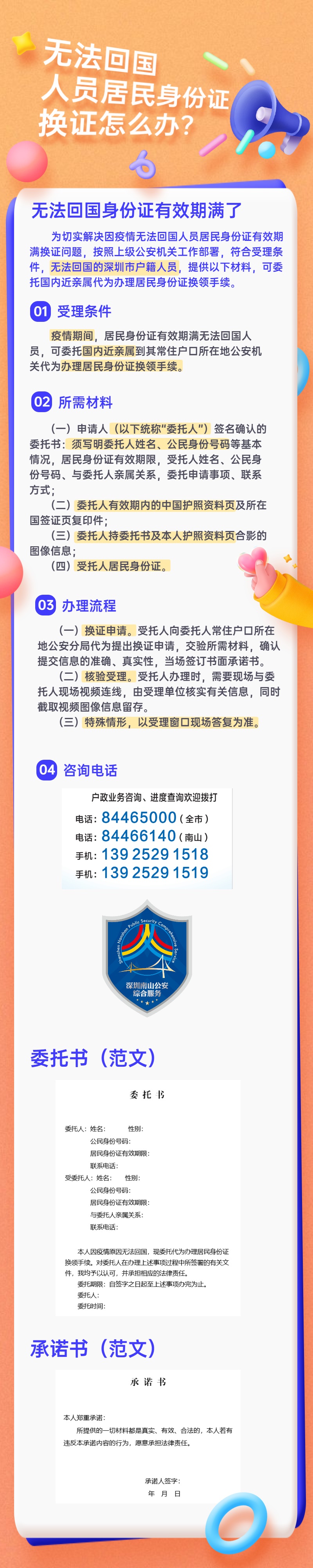 深圳无法回国身份证到期更换办理指南