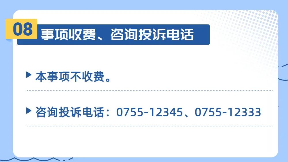 深圳基层就业补贴咨询电话