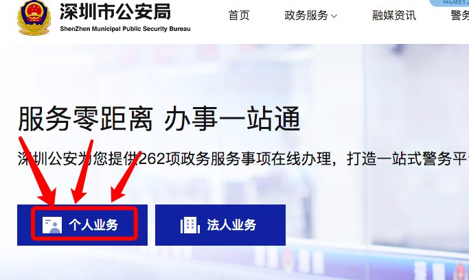 深圳居民如何更改已提交的纯积分入户申请信息？