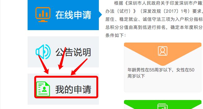 深圳居民如何更改已提交的纯积分入户申请信息？