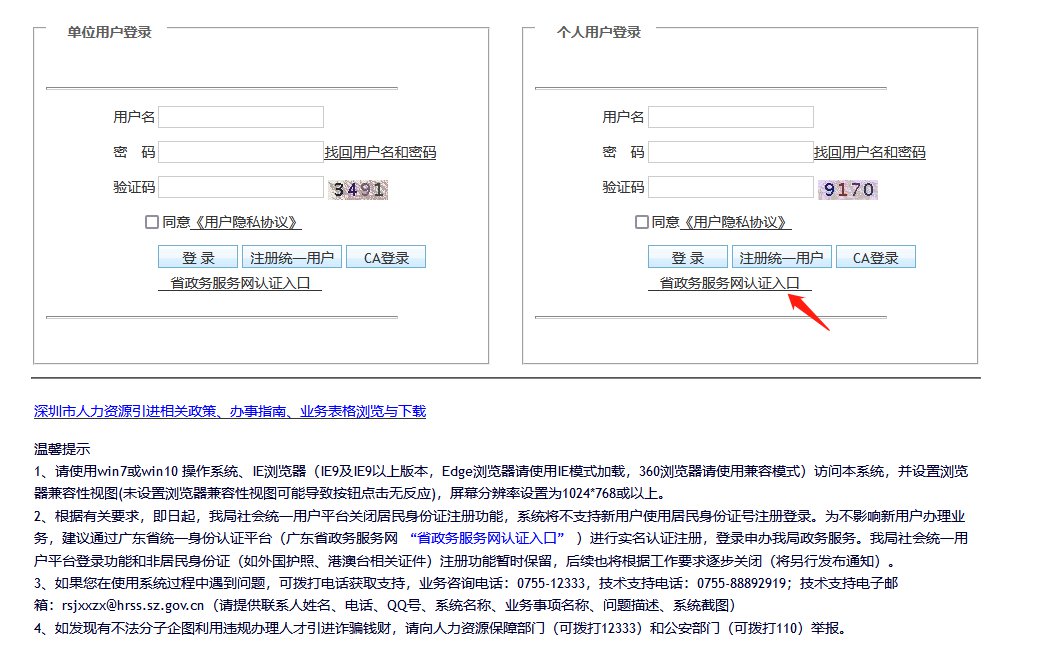 深圳入户新政2022:个人申请在职人才入户流程