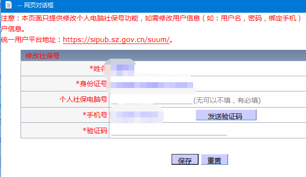 深圳入户新政2022:个人申请在职人才入户流程