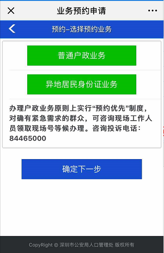 深圳入户新政2022:个人申请在职人才入户流程
