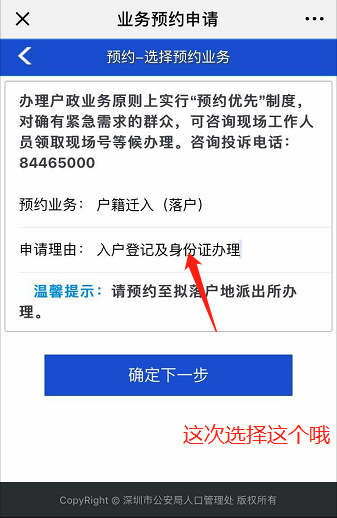 深圳入户新政2022:个人申请在职人才入户流程