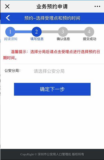 深圳入户新政2022:个人申请在职人才入户流程