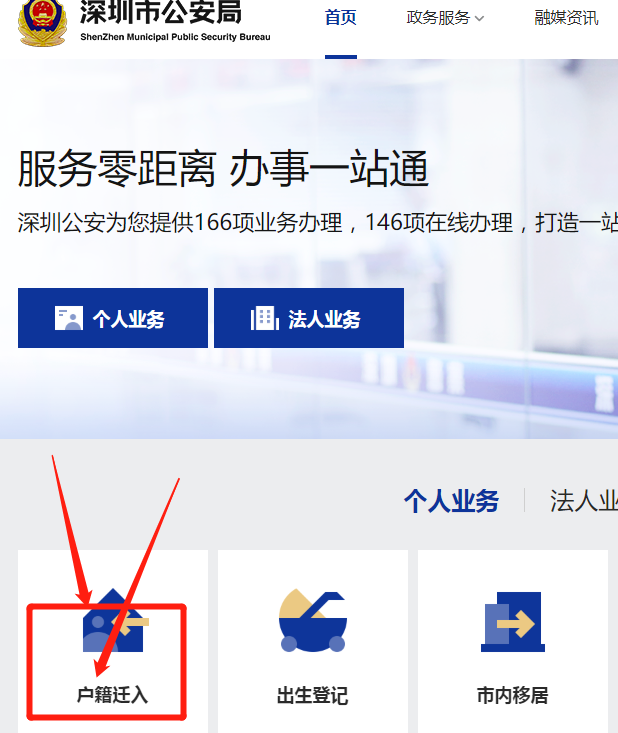 深圳入户新政2022:在职人才入户网上申请流程图解