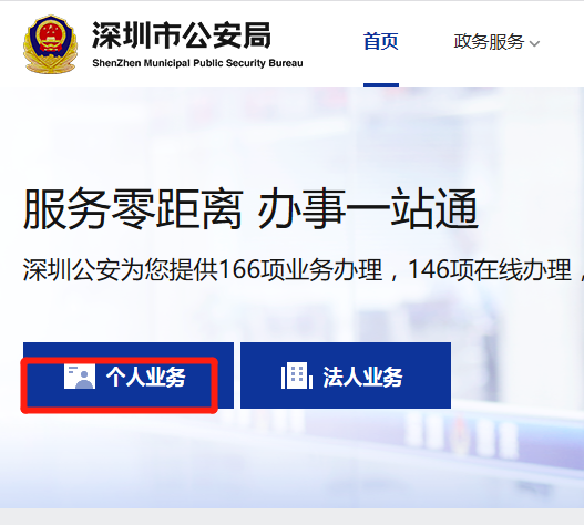 深圳入户新政2022:在职人才入户网上申请流程图解
