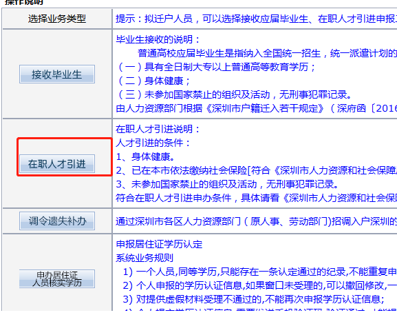 深圳入户新政2022:在职人才入户网上申请流程图解