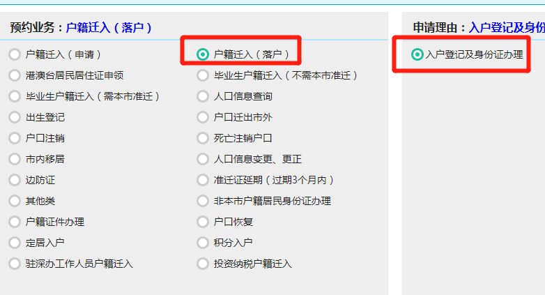 深圳入户新政2022:在职人才入户网上申请流程图解