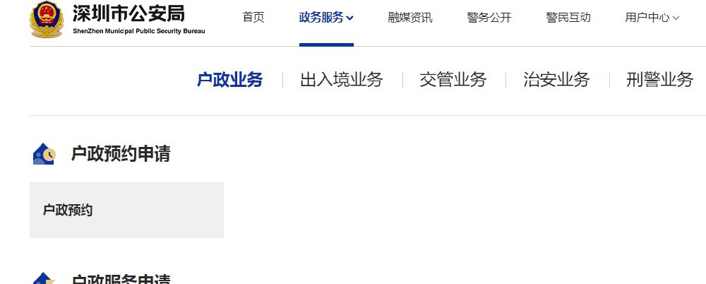 深圳入户新政2022:在职人才入户网上申请流程图解
