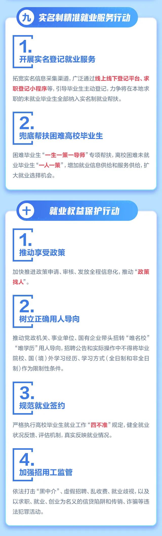 广东省出台新政策：十大行动方案支持2022年深圳应届毕业生招聘！