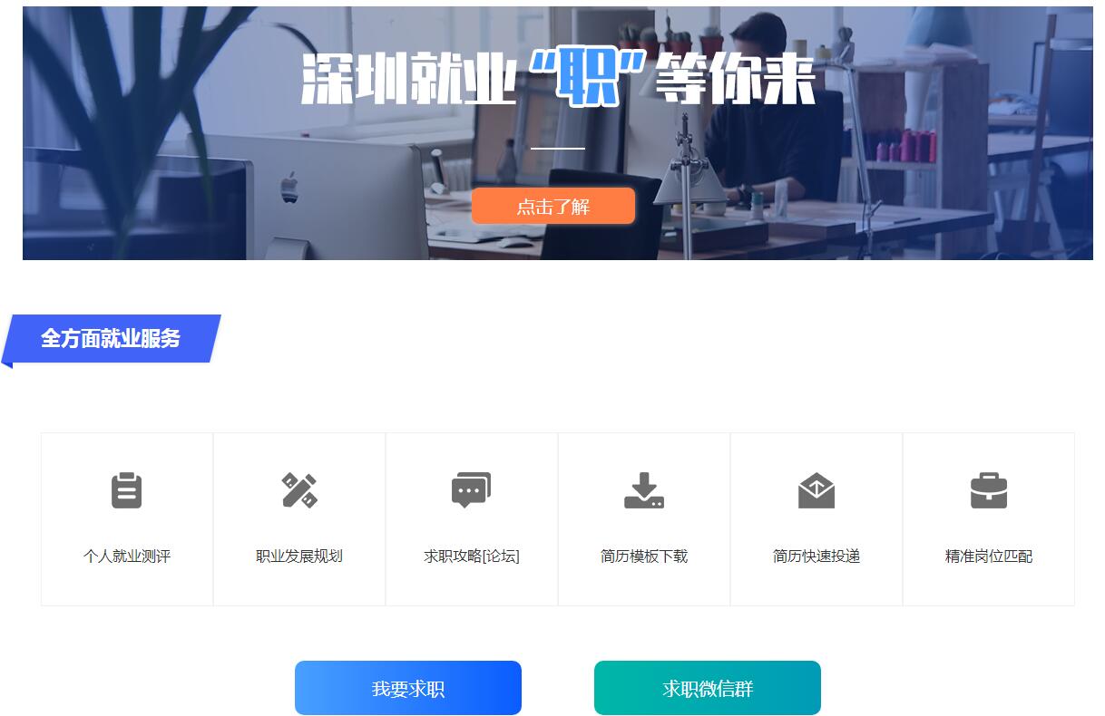 深圳高校毕业生注意：每月补贴2500元，百万就业见习岗位募集中！
