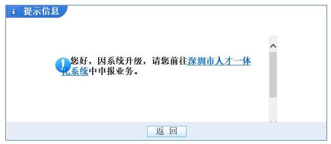 深圳人才引进入户系统升级，申报需前往新系统！