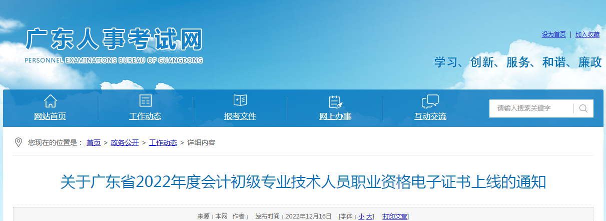 广东省2022年度会计初级专业技术人员职业资格电子证书已上线