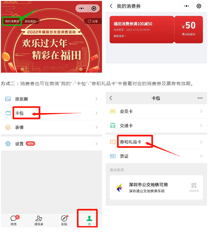 福田消费券即将开始发放，先到先得！