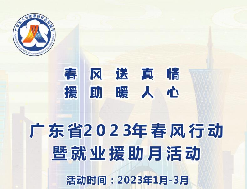 招人啦！深圳市2023年春季线上专场招聘会计划表公布！