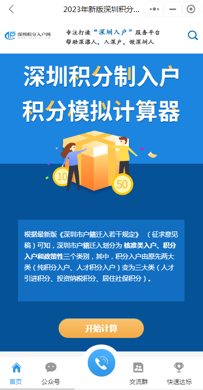 太方便！深圳积分入户办理、职称学历提升都可在线申请，“入深籍”小程序上线！